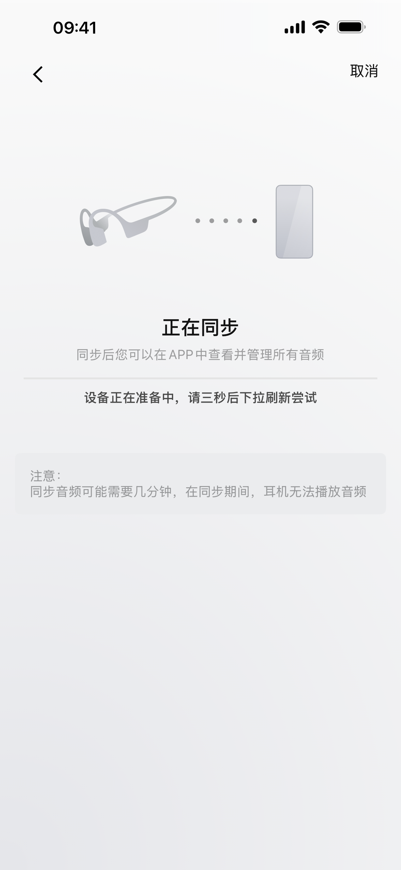 App同步耳机本地歌曲