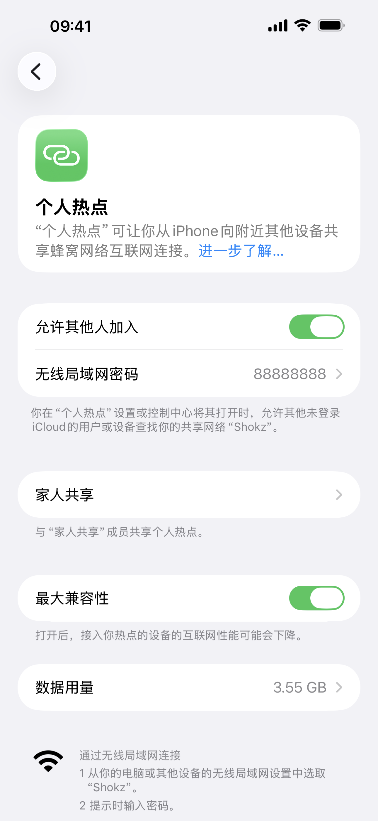 iOS设备热点设置页面
