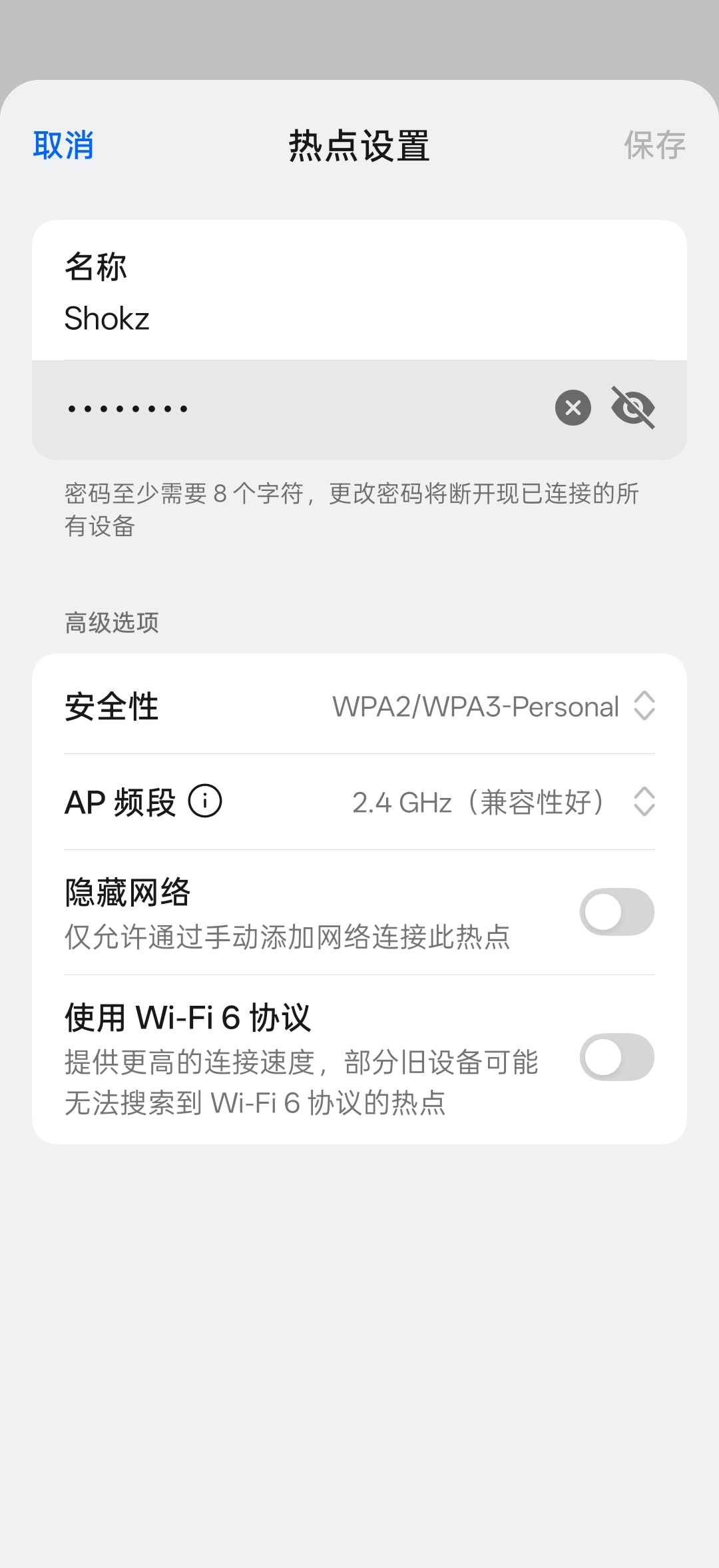 安卓设备热点开启页面