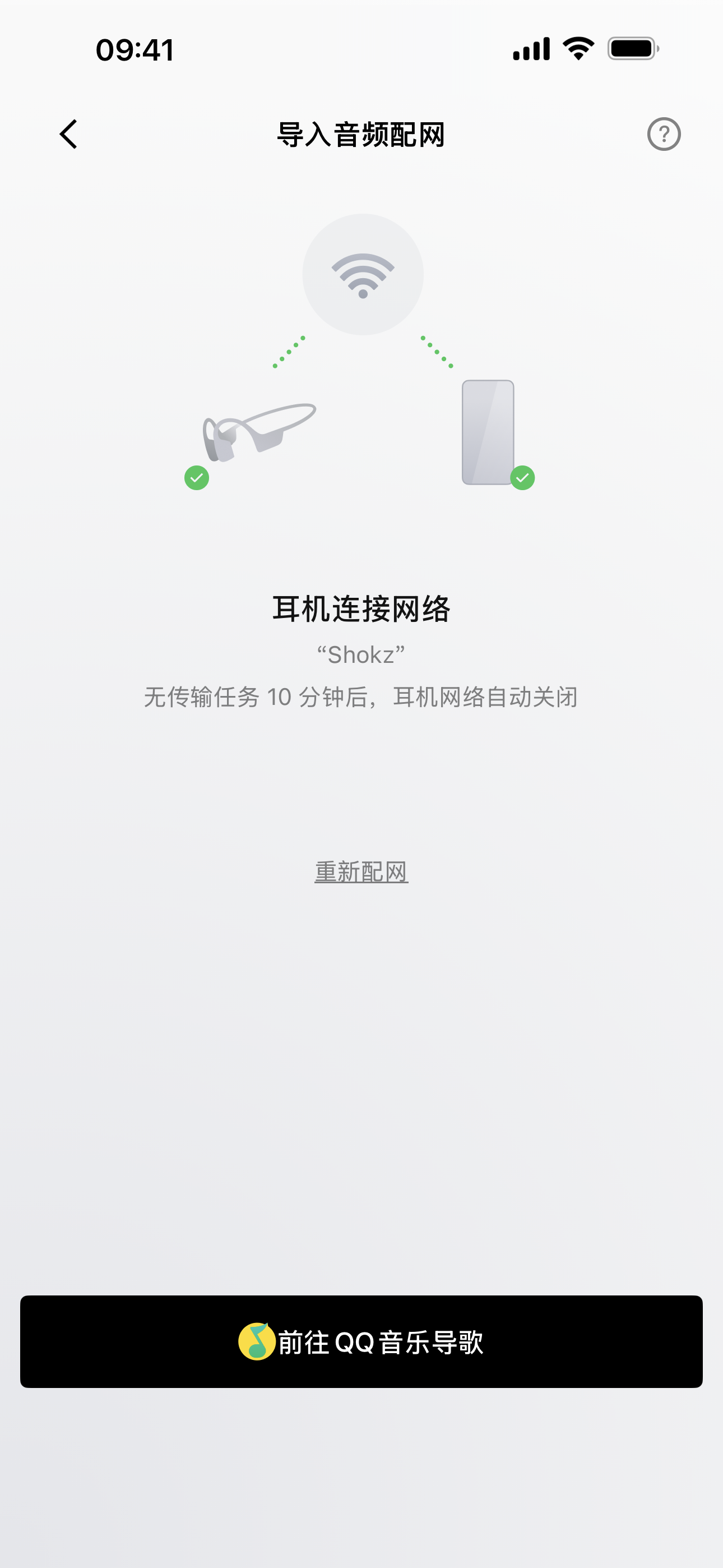 配网成功页面