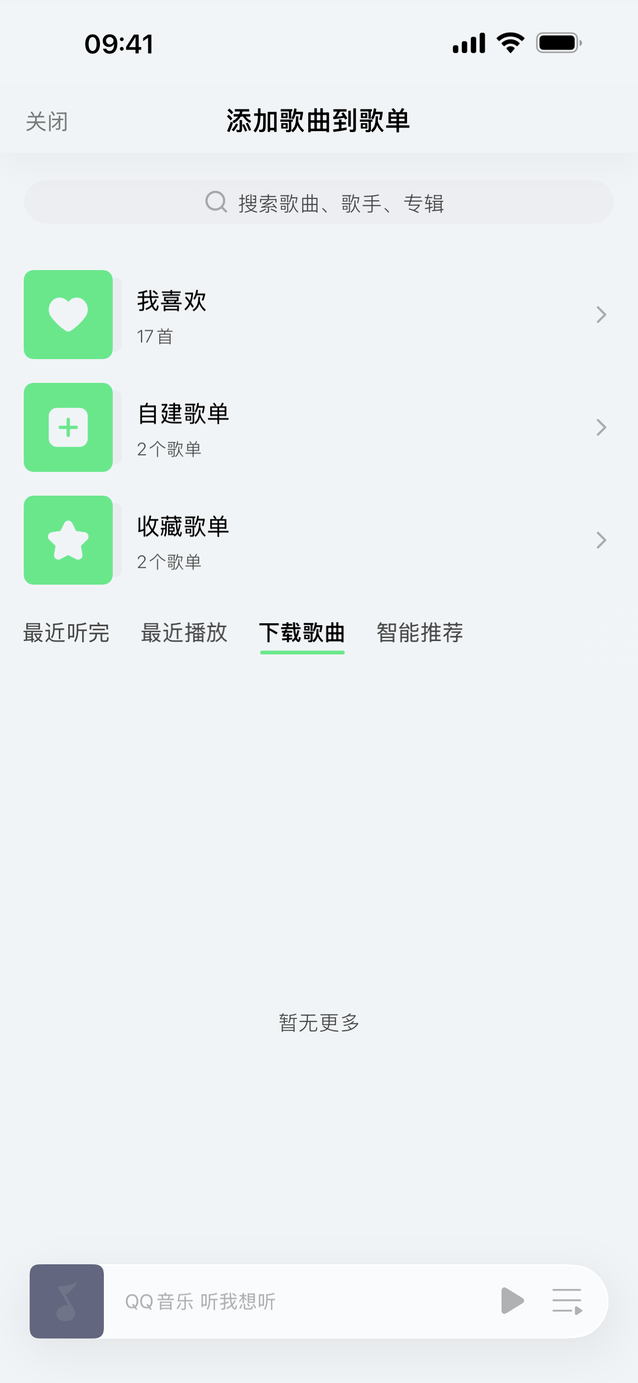 添加歌曲页面