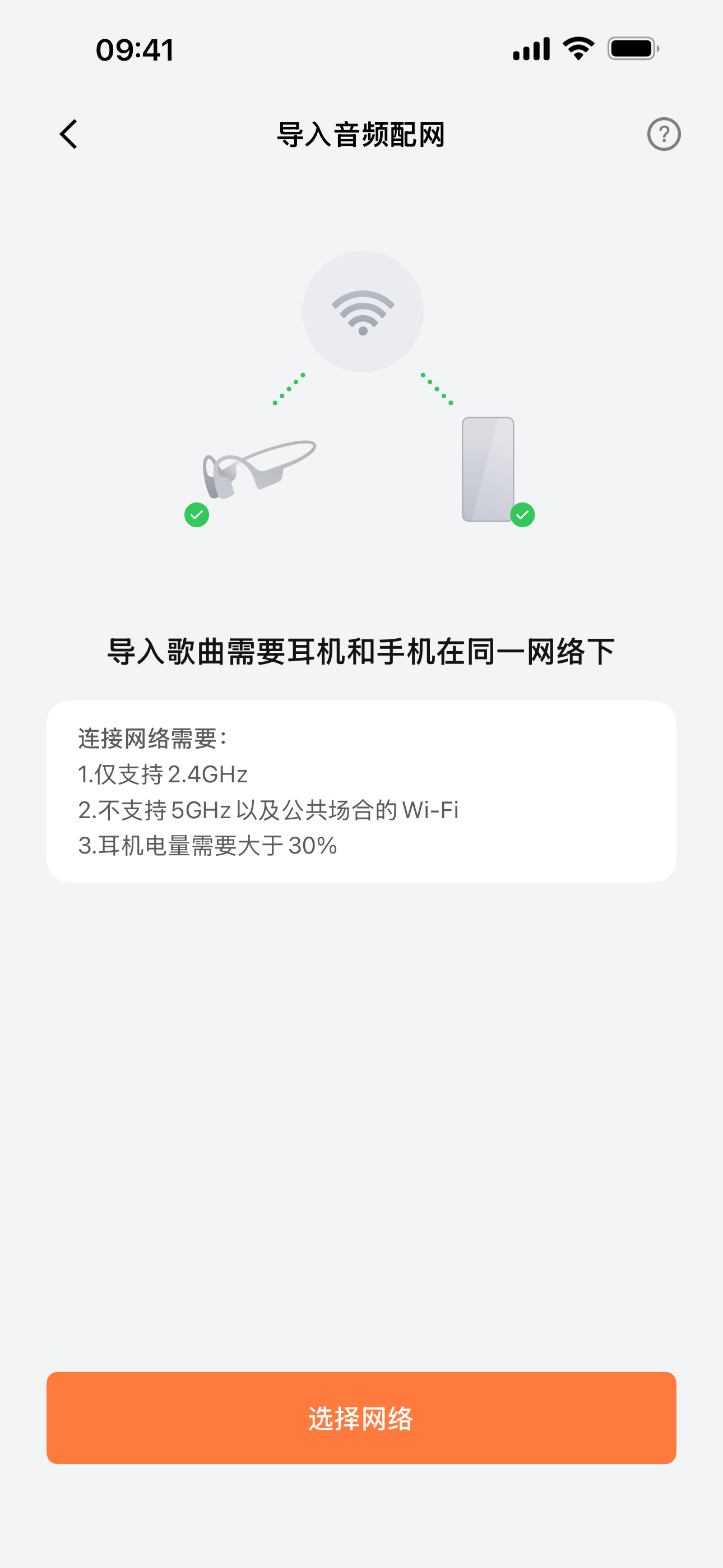 配网引导页面